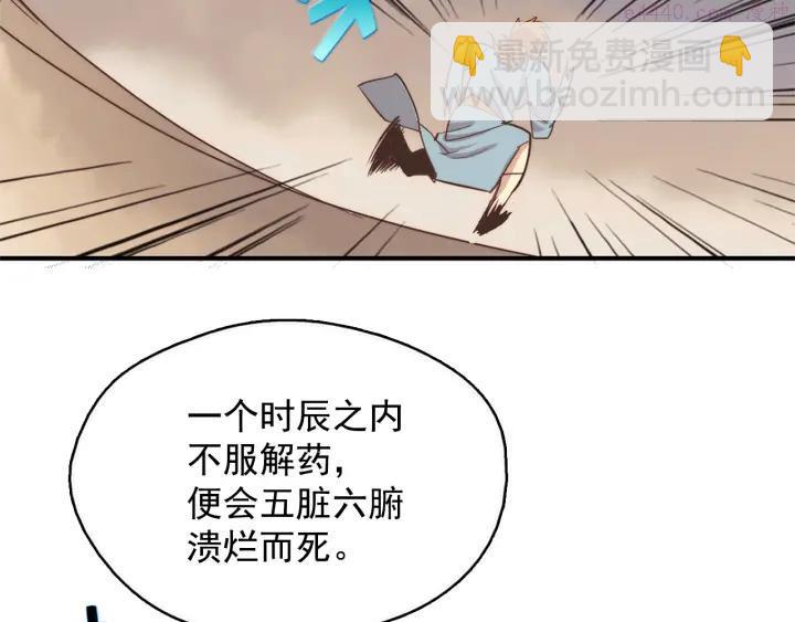 🍘武林第一废 第42话 华山派大弟子 第24页