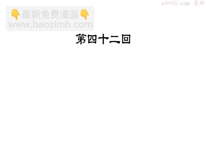 🍘武林第一废 第42话 华山派大弟子 第3页