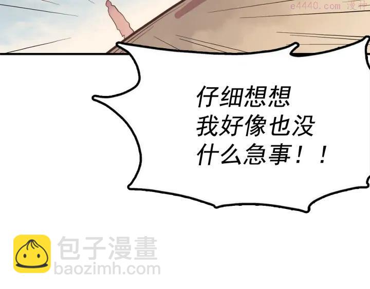 🍘武林第一废 第42话 华山派大弟子 第31页