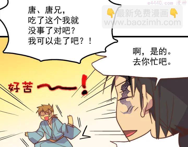 🍘武林第一废 第42话 华山派大弟子 第39页