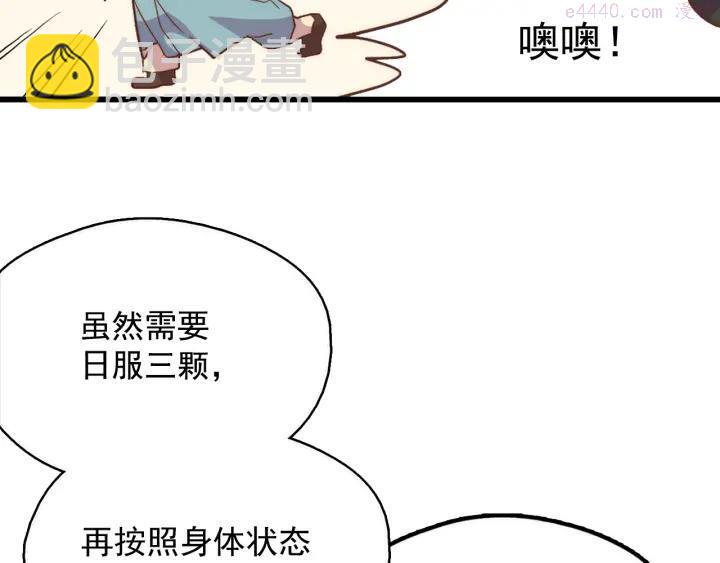 🍘武林第一废 第42话 华山派大弟子 第40页
