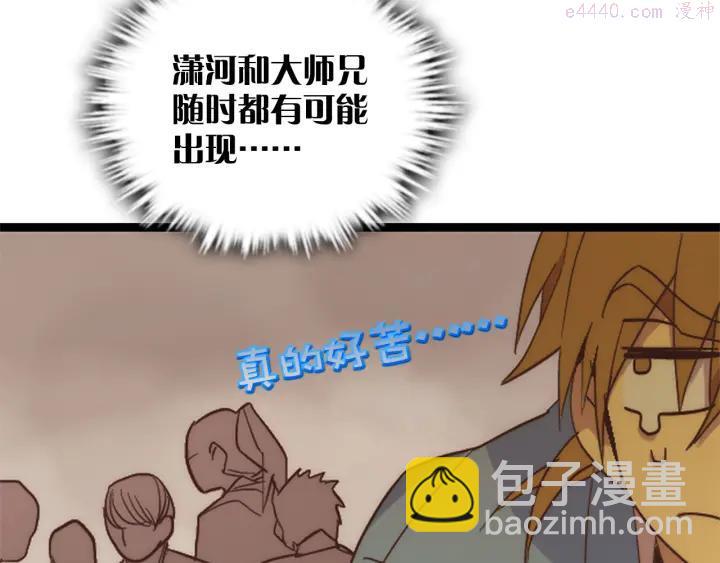 🍘武林第一废 第42话 华山派大弟子 第43页
