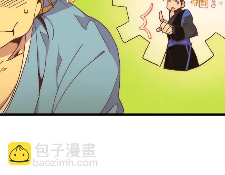 🍘武林第一废 第42话 华山派大弟子 第46页