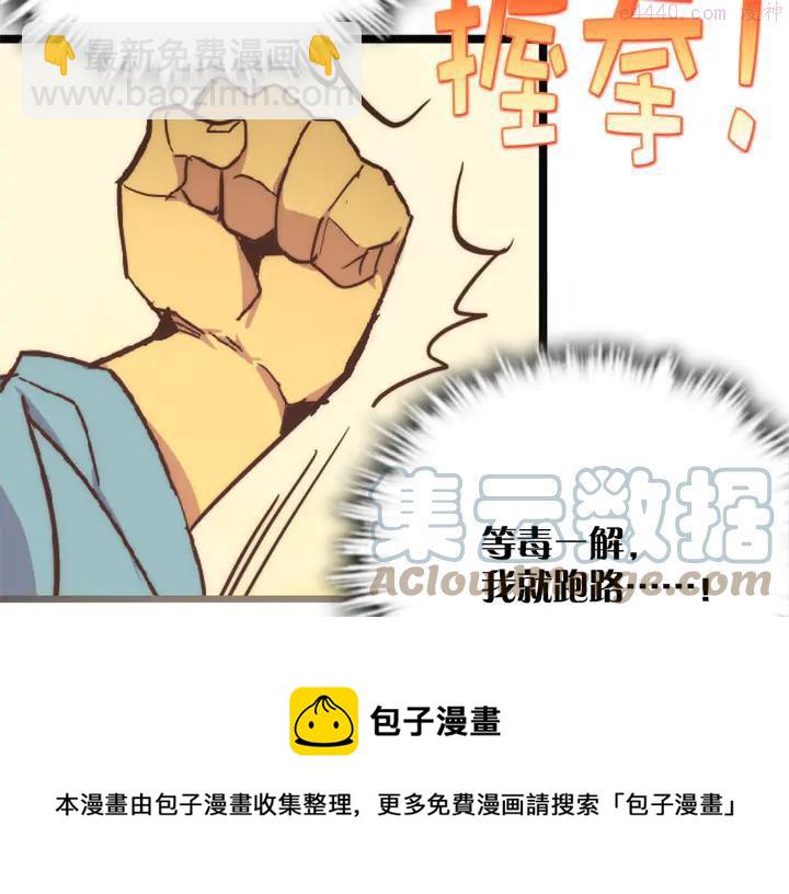 🍘武林第一废 第42话 华山派大弟子 第49页