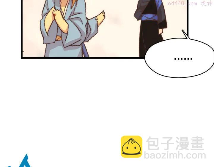 🍘武林第一废 第42话 华山派大弟子 第6页
