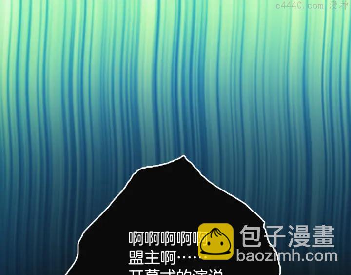 🍘武林第一废 第44话 好久不见！ 第16页