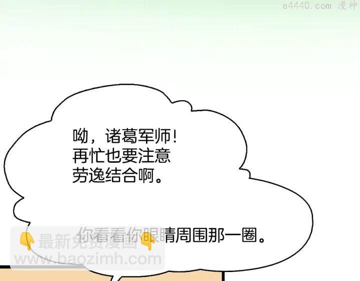 🍘武林第一废 第44话 好久不见！ 第19页