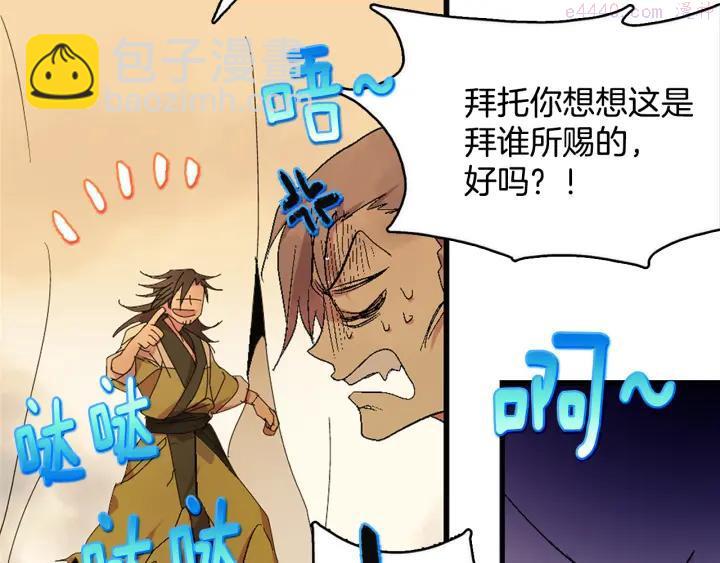 🍘武林第一废 第44话 好久不见！ 第20页