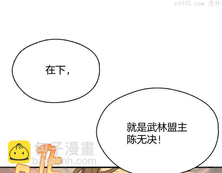 🍘武林第一废 第44话 好久不见！ 第30页