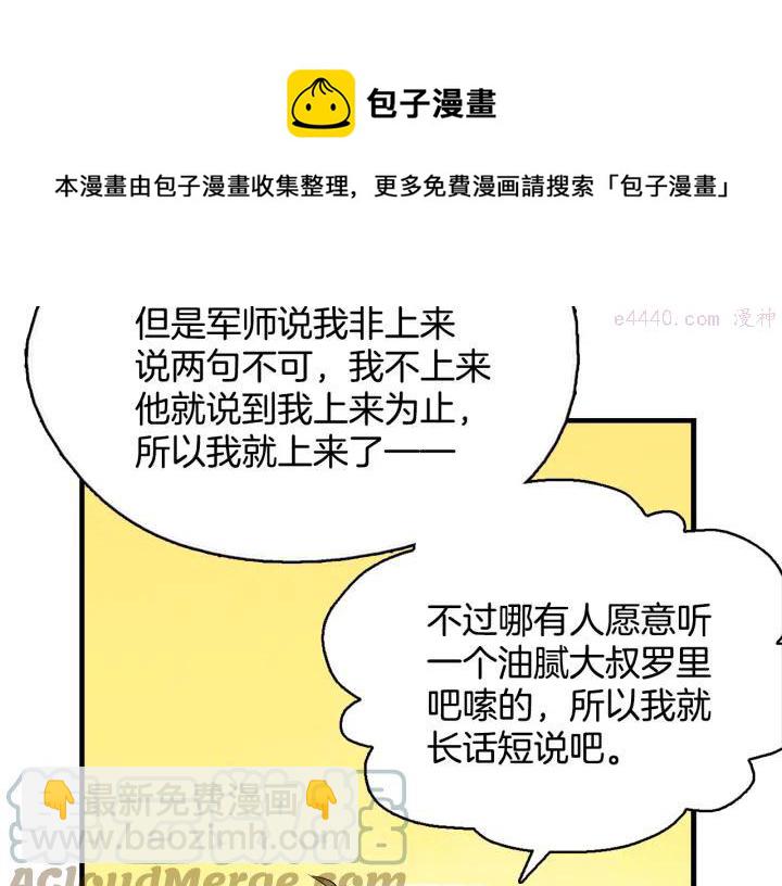 🍘武林第一废 第44话 好久不见！ 第33页