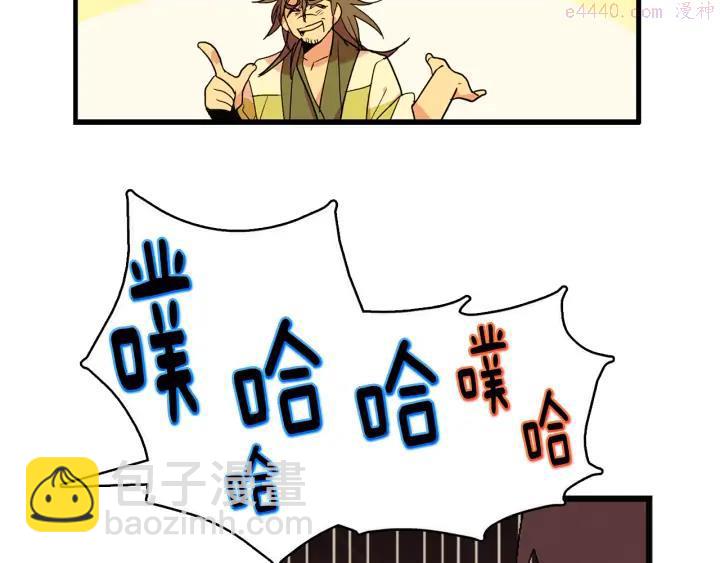 🍘武林第一废 第44话 好久不见！ 第34页
