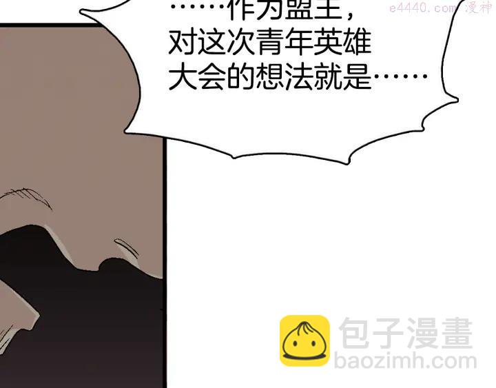 🍘武林第一废 第44话 好久不见！ 第36页