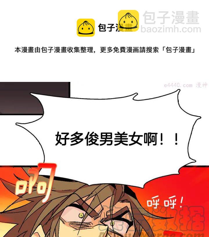 🍘武林第一废 第44话 好久不见！ 第37页
