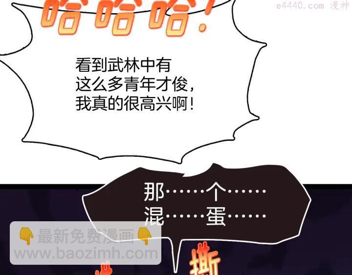 🍘武林第一废 第44话 好久不见！ 第39页