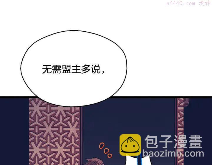 🍘武林第一废 第44话 好久不见！ 第4页