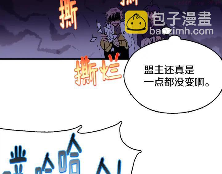 🍘武林第一废 第44话 好久不见！ 第40页