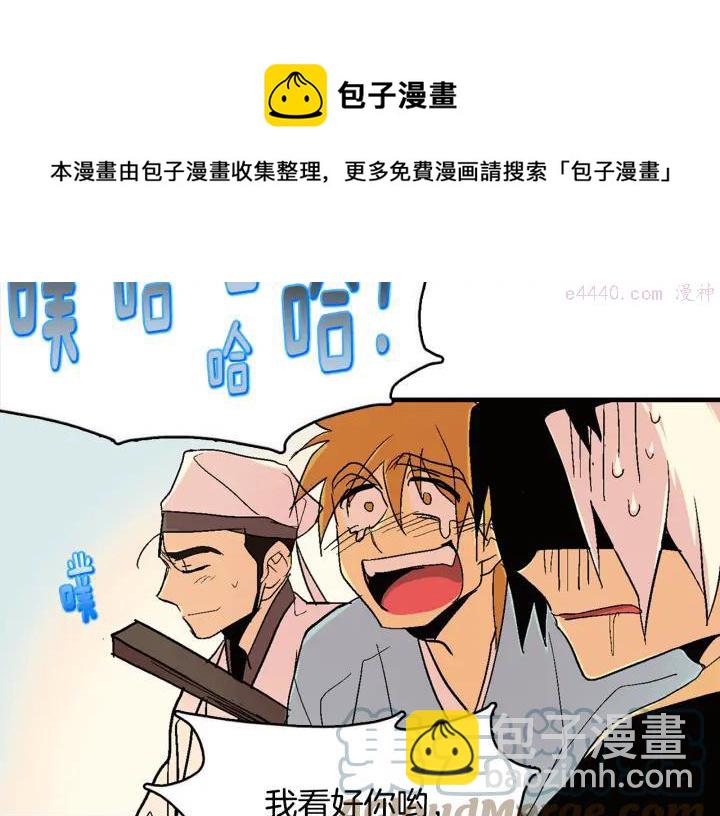 🍘武林第一废 第44话 好久不见！ 第41页