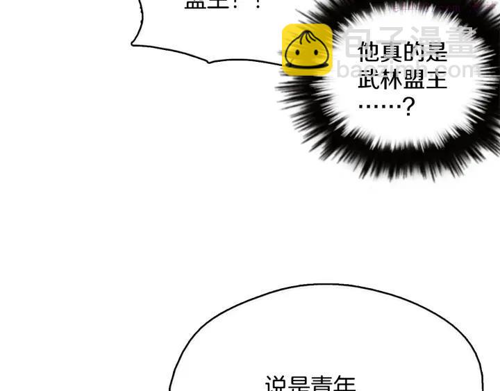 🍘武林第一废 第44话 好久不见！ 第42页