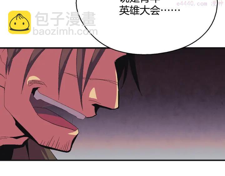 🍘武林第一废 第44话 好久不见！ 第43页