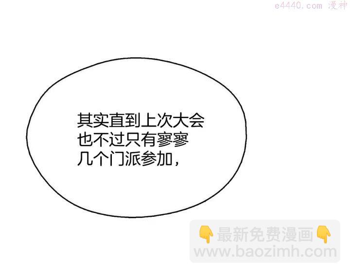🍘武林第一废 第44话 好久不见！ 第44页