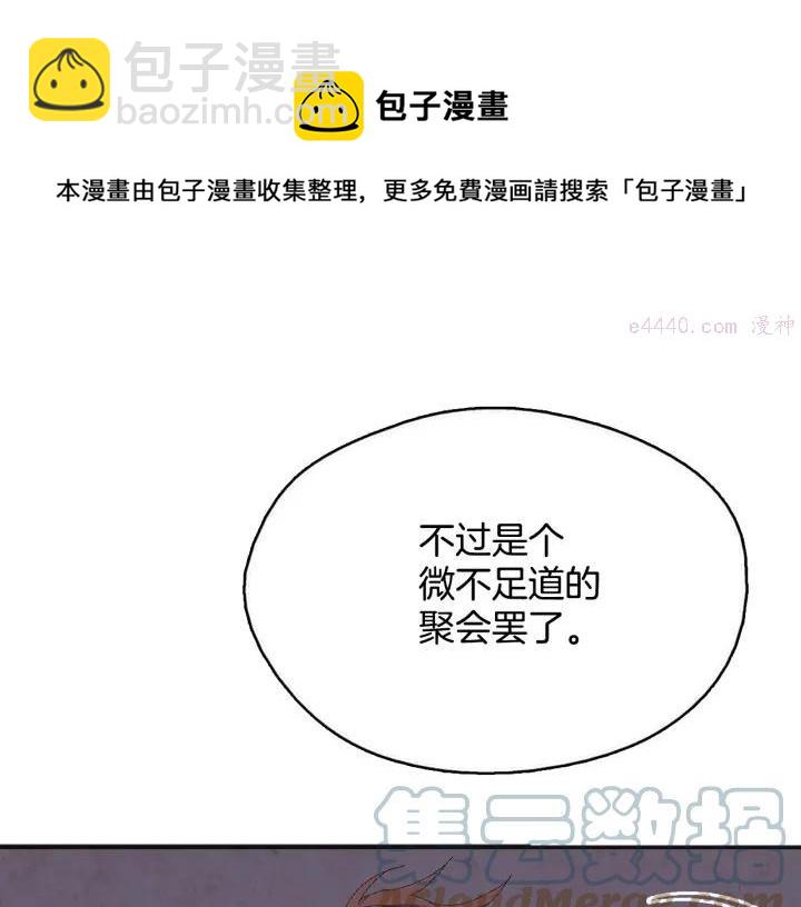 🍘武林第一废 第44话 好久不见！ 第45页