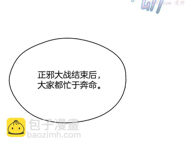 🍘武林第一废 第44话 好久不见！ 第48页