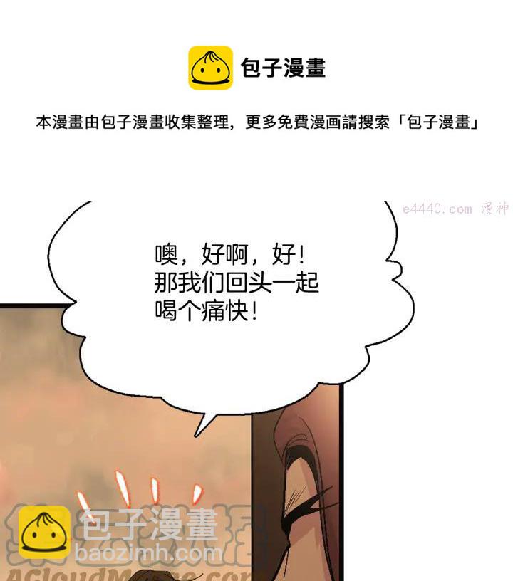 🍘武林第一废 第44话 好久不见！ 第9页