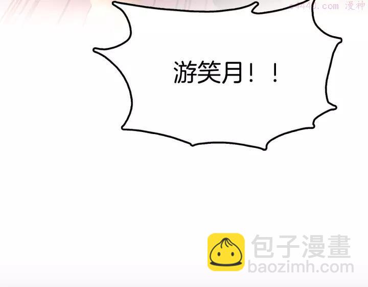 🍘武林第一废 第46话 月寒剑！ 第11页
