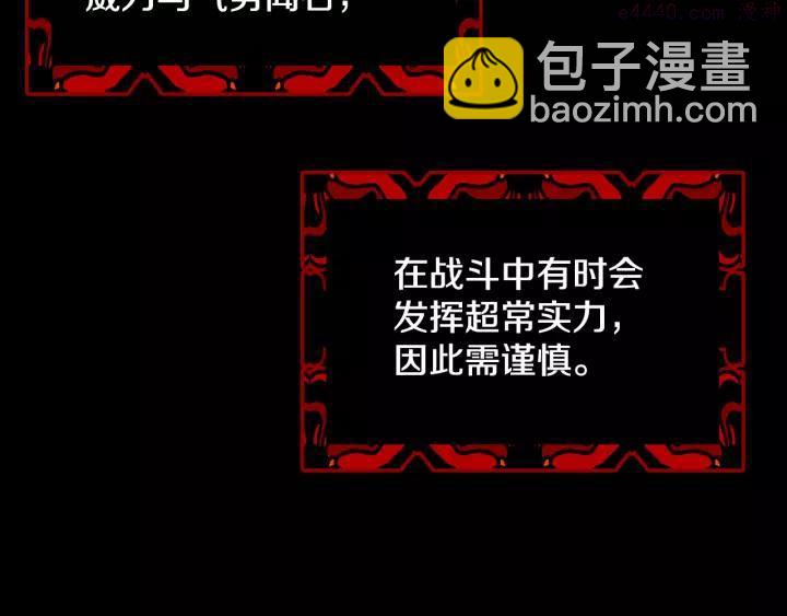 🍘武林第一废 第46话 月寒剑！ 第15页