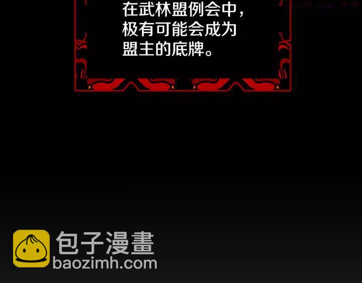 🍘武林第一废 第46话 月寒剑！ 第19页