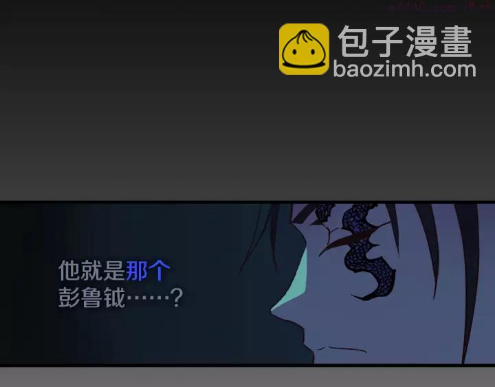 🍘武林第一废 第46话 月寒剑！ 第20页