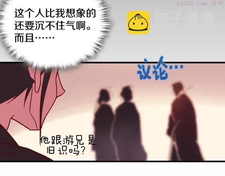 🍘武林第一废 第46话 月寒剑！ 第22页
