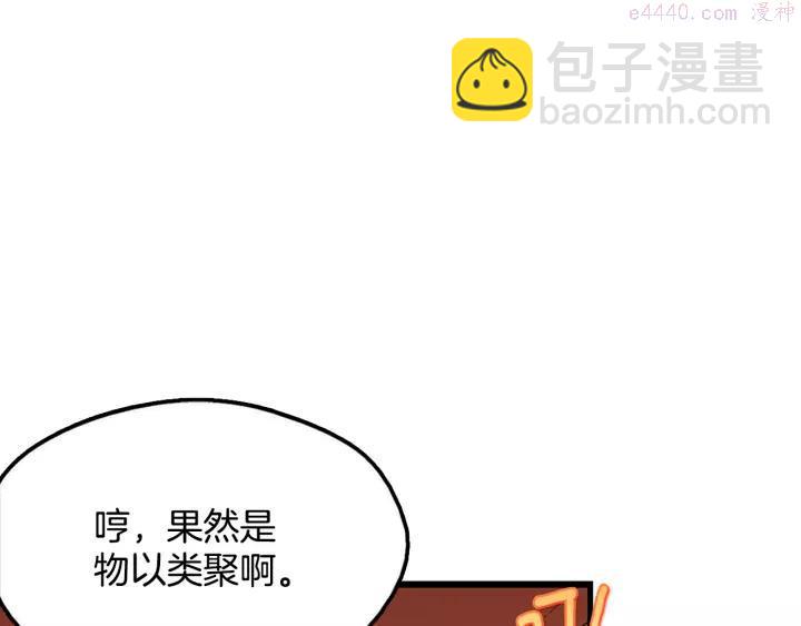 🍘武林第一废 第46话 月寒剑！ 第23页