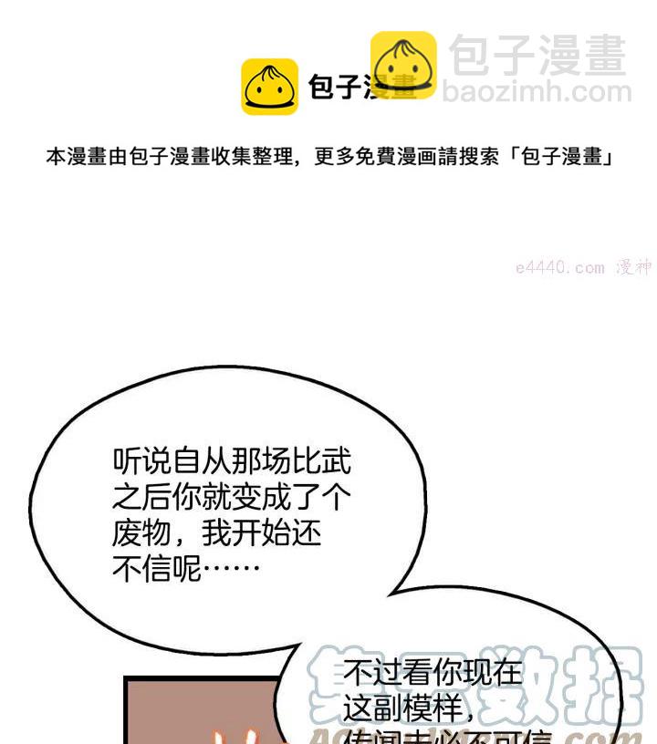 🍘武林第一废 第46话 月寒剑！ 第25页