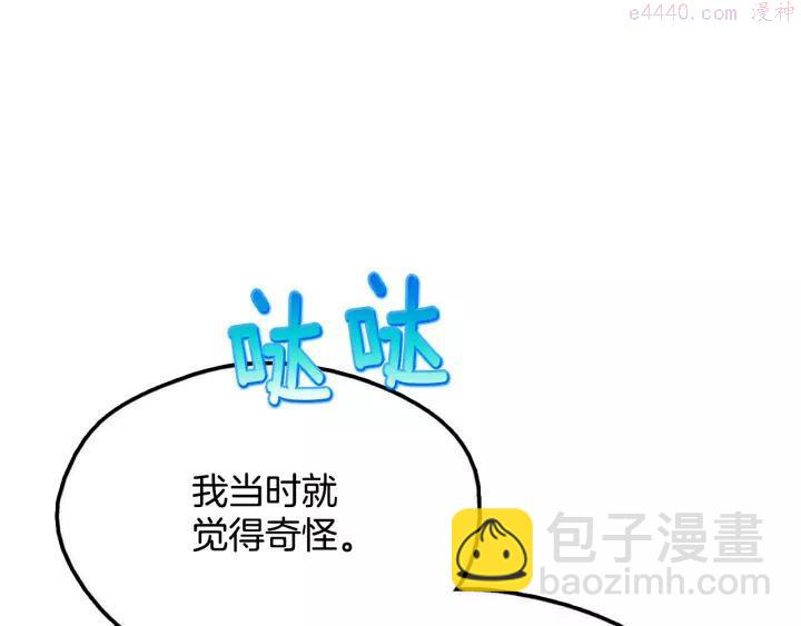 🍘武林第一废 第46话 月寒剑！ 第27页