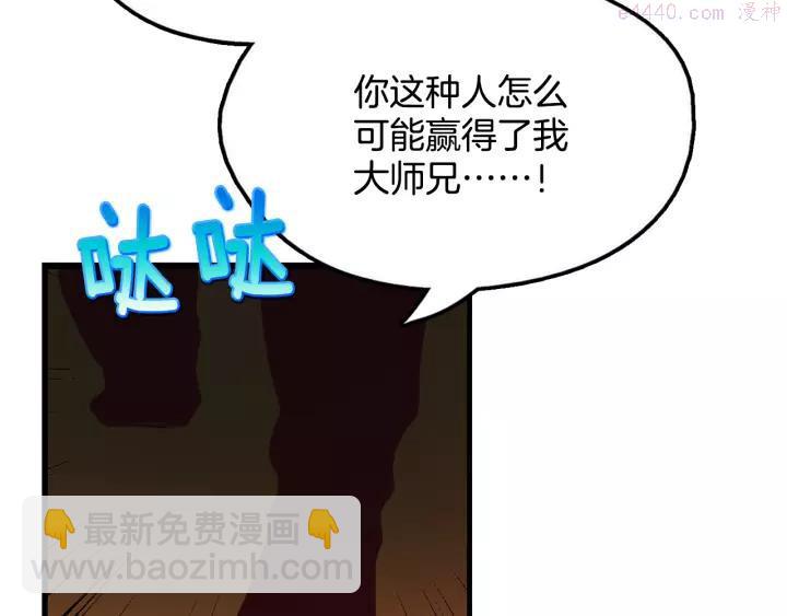 🍘武林第一废 第46话 月寒剑！ 第28页
