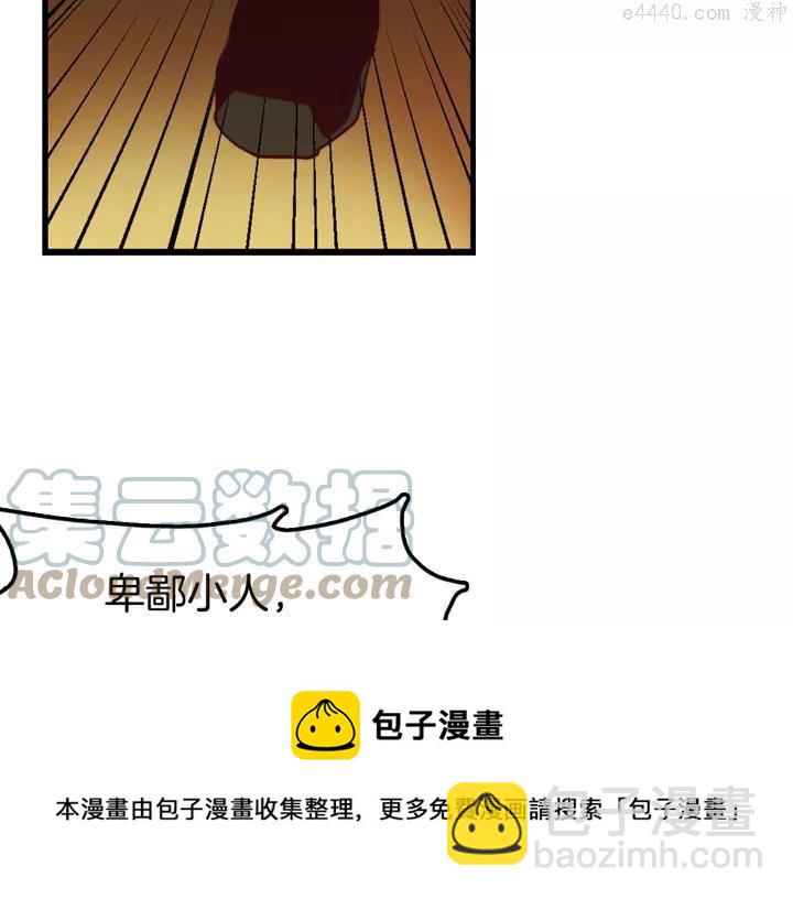 🍘武林第一废 第46话 月寒剑！ 第29页