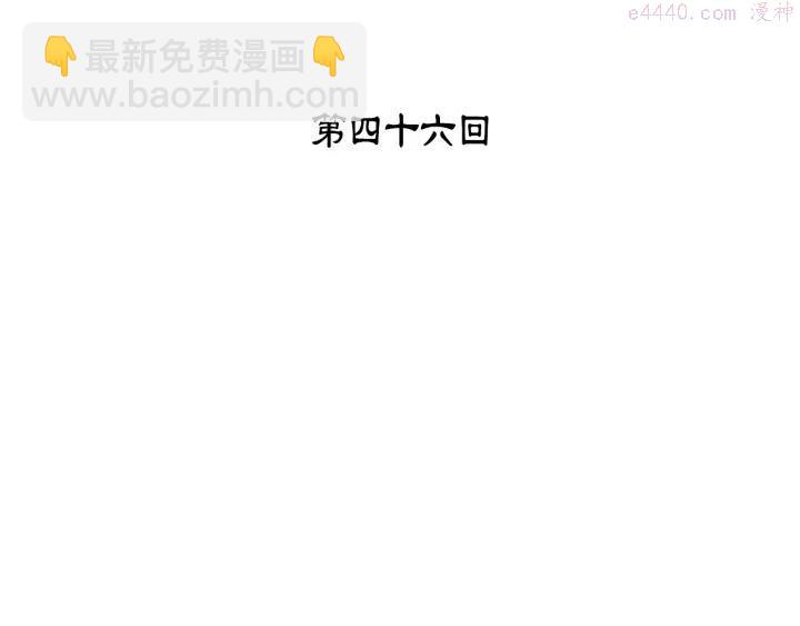 🍘武林第一废 第46话 月寒剑！ 第3页