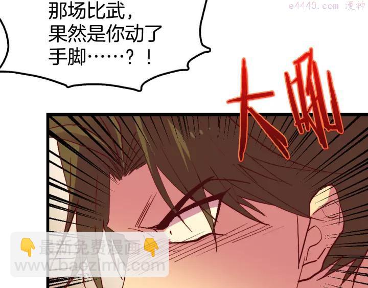 🍘武林第一废 第46话 月寒剑！ 第30页