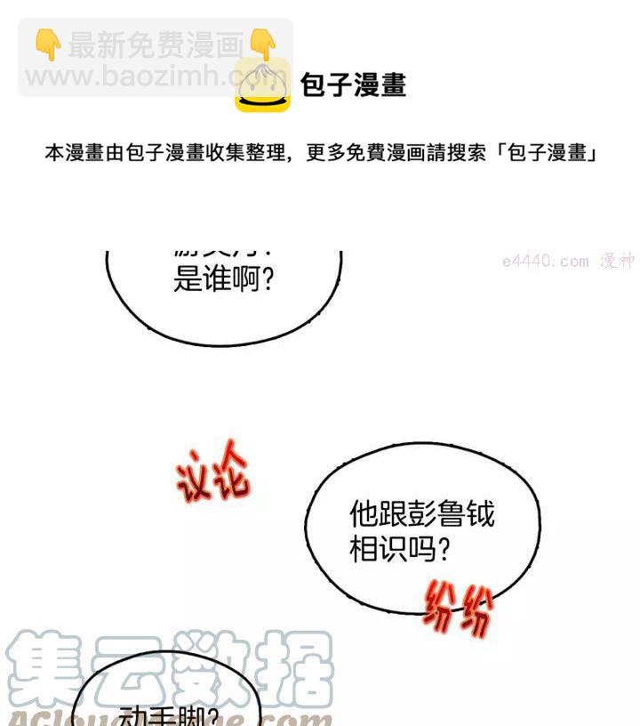🍘武林第一废 第46话 月寒剑！ 第33页