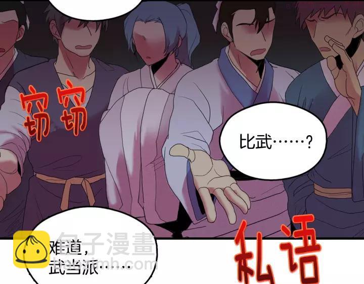 🍘武林第一废 第46话 月寒剑！ 第34页