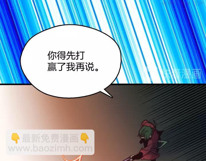 🍘武林第一废 第46话 月寒剑！ 第43页