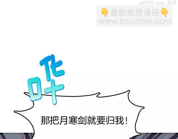 🍘武林第一废 第46话 月寒剑！ 第47页