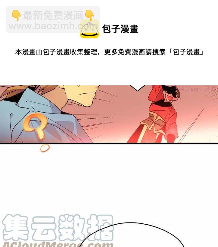 🍘武林第一废 第46话 月寒剑！ 第5页