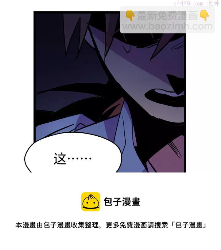 🍘武林第一废 第46话 月寒剑！ 第50页