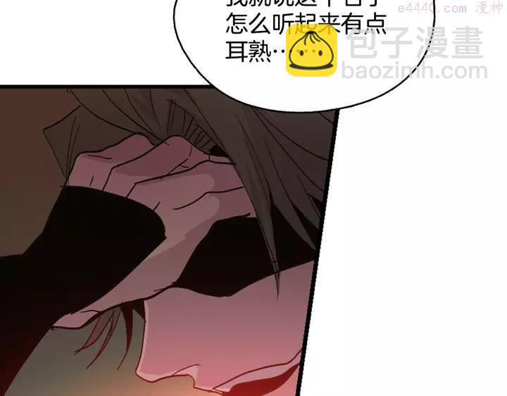 🍘武林第一废 第46话 月寒剑！ 第6页