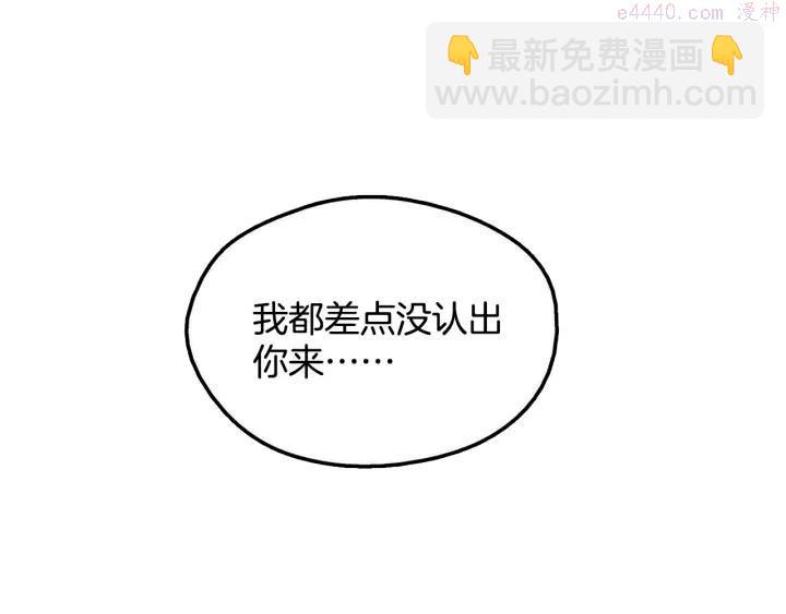🍘武林第一废 第46话 月寒剑！ 第8页