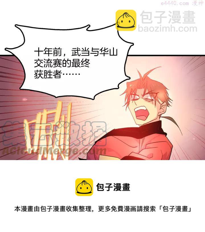 🍘武林第一废 第46话 月寒剑！ 第9页