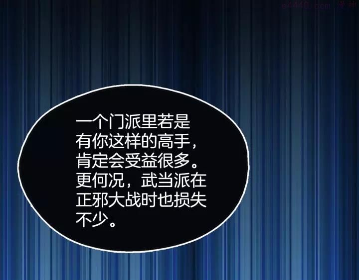 🍘武林第一废 第48话 当孙子 第11页