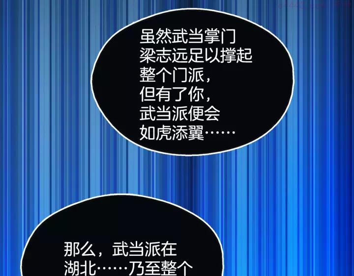🍘武林第一废 第48话 当孙子 第12页
